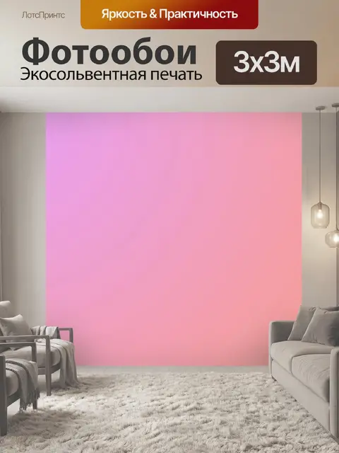Фотообои Лосось розовый градиент фона