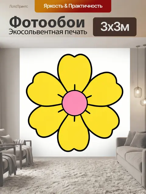 Фотообои Желтый цветок с розовой серединкой