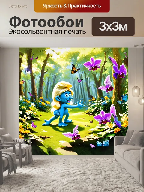 Фотообои смурфетта играет с бабочками на краю леса