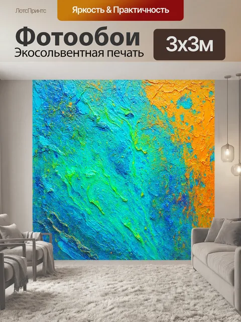 Фотообои абстракция в стиле модернизм