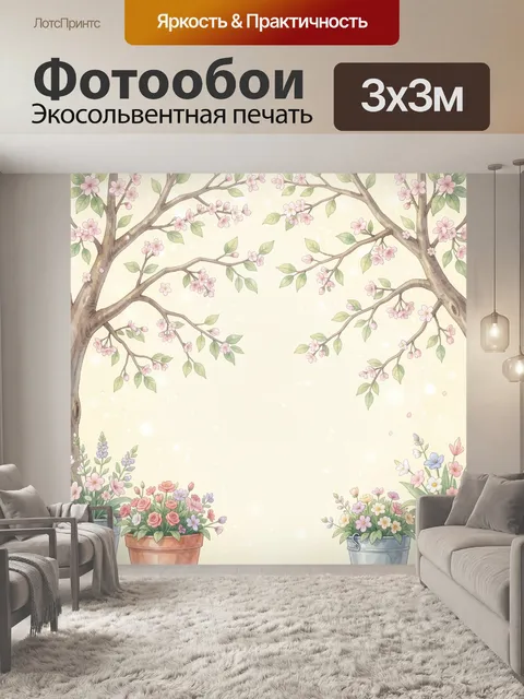 300 × 300 см · Экосольвентная печать