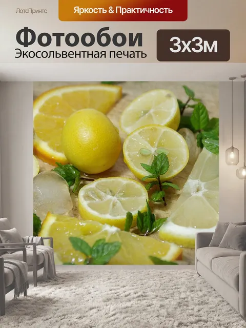 Фотообои Лимонные ломтики и листья мяты