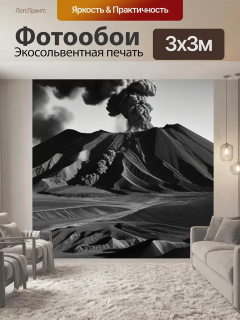 Фотообои пейзаж с извержением вулкана чернобелый