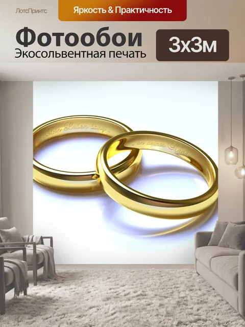 Фотообои Свадьба