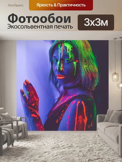 Фотообои Неон