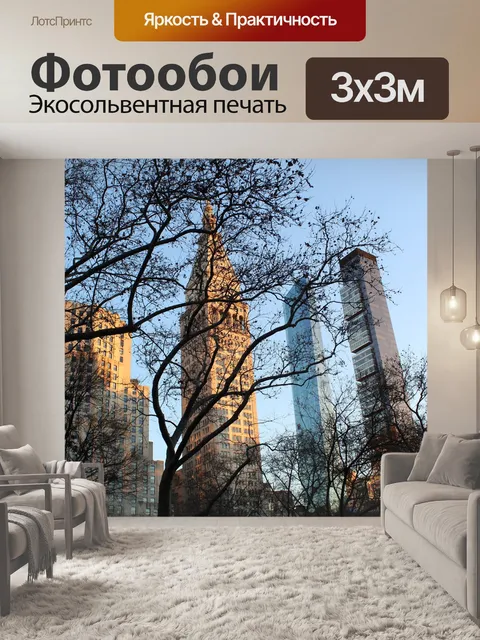Фотообои Центральный парк