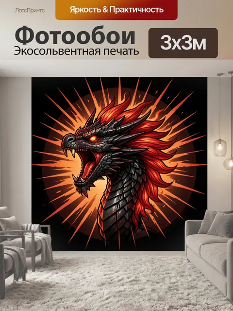Фотообои Огненный дракон в ярости
