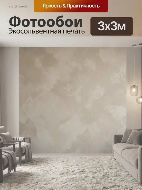 Фотообои Абстрактная бежевая текстура штукатурки