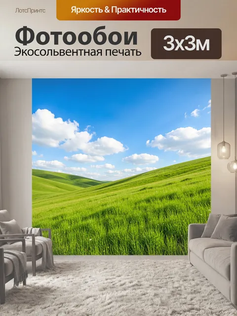 Фотообои Зелёные холмы под облачным небом