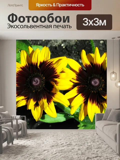 Фотообои Желтые цветы