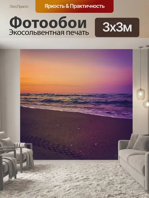 Фотообои Красочный пляжный закат