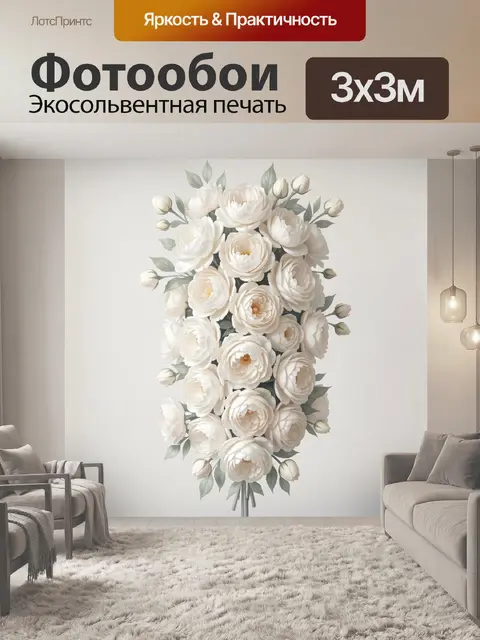 Фотообои Белые цветы с зеленью