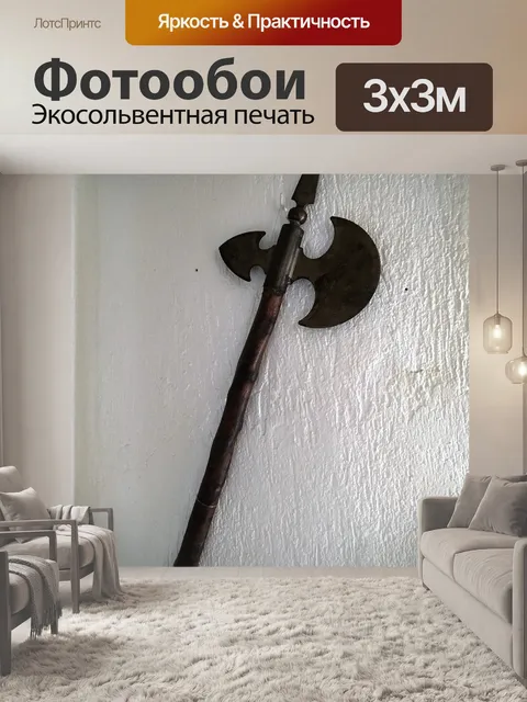 Фотообои Оружие