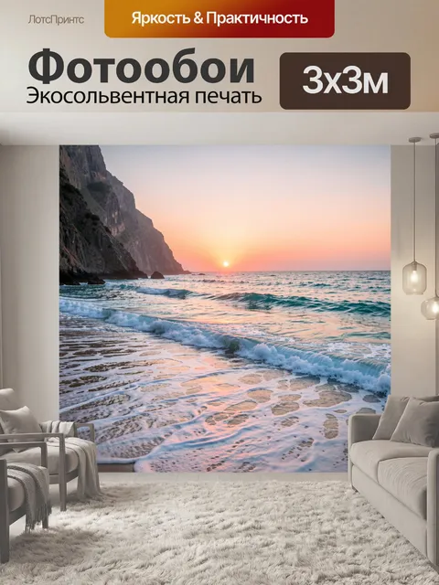 Фотообои Морской закат у скал