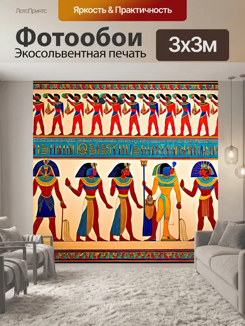 Фотообои египет в стиле экспрессионизм