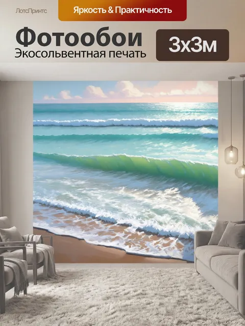Фотообои спокойное море в пастельных тонах