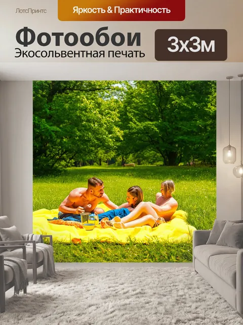 Фотообои пикник на желтом покрывале среди зеленых деревьев