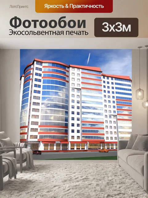Фотообои Дом