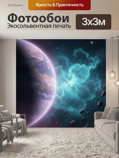 Фотообои Космический пейзаж с планетой и туманностью