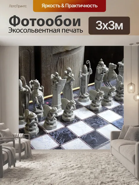 Фотообои Волшебные шахматы