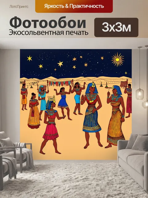 Фотообои египет в стиле дудл, изображающие вечеринки и гулянья с танцорами и угощениями под звездами
