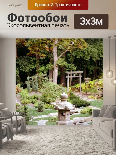 Фотообои Японский сад 1