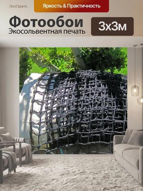 Фотообои Черная сетка свернута