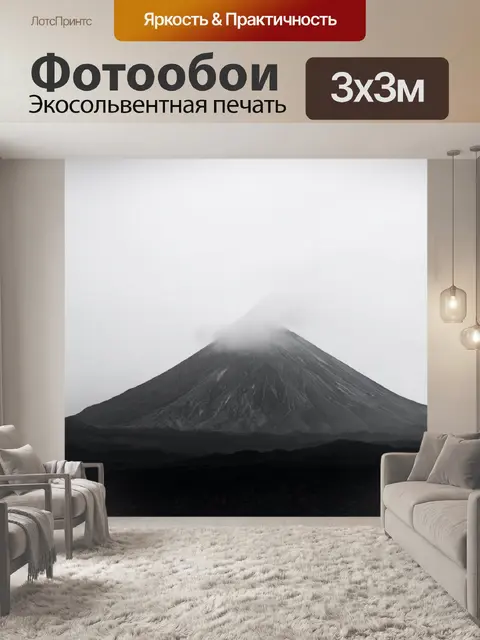 Фотообои туман в стиле черно-белый, спящие вулканы, окутанные туманом, создающие величественное зрелище