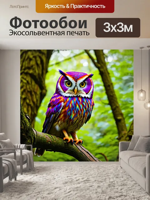 Фотообои животные в стиле психоделизм, где совы с яркими перьями сидят на ветвях в волшебном лесу