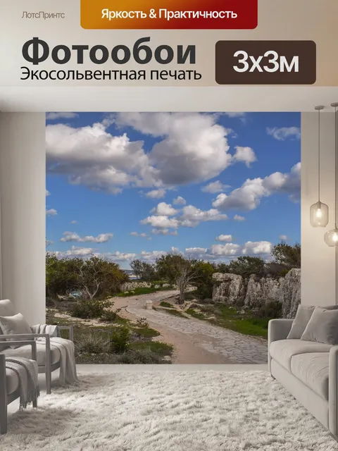 Фотообои Деревья