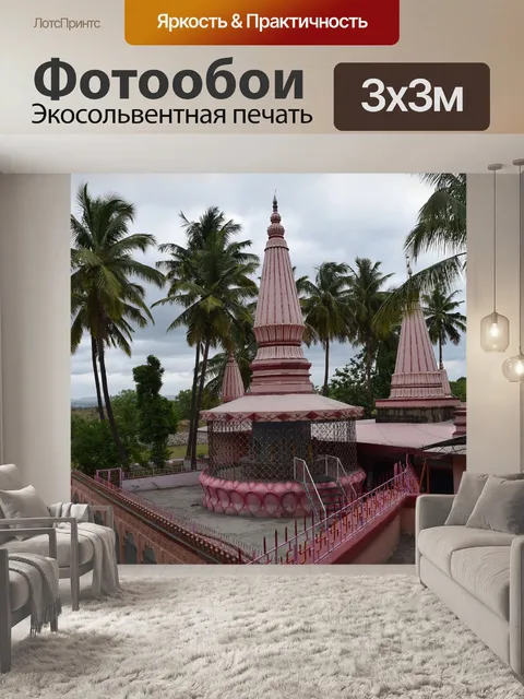Фотообои Путешествовать