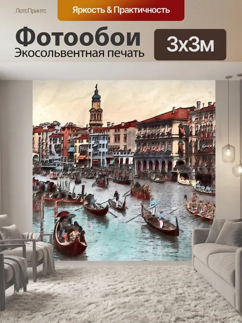 Фотообои Старинные европейские гранд-канал феста