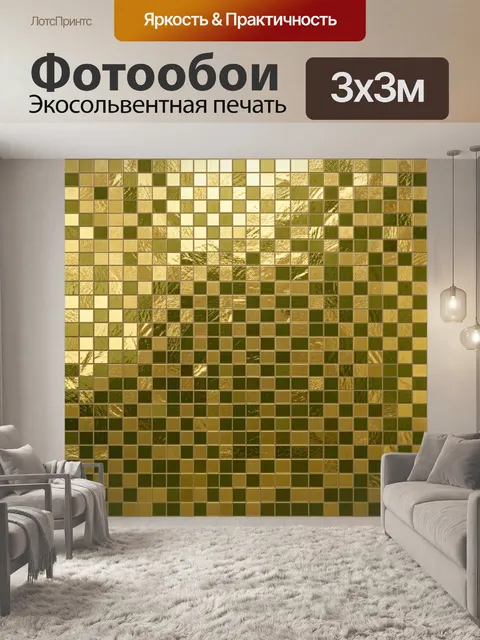 Фотообои Мозаичный золотисто-зелёный паттерн