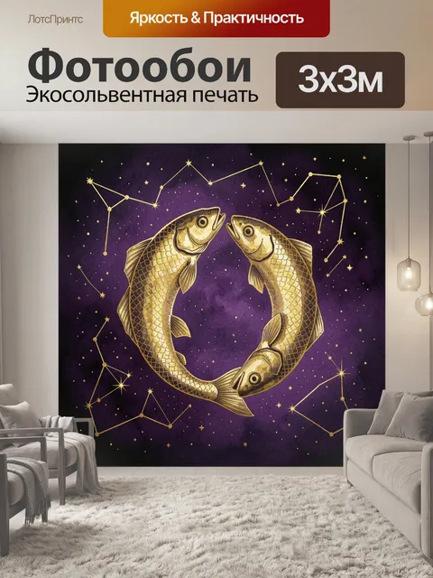 Фотообои Три рыбы в космическом круге