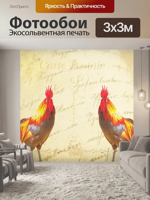 Фотообои Винтажная открытка