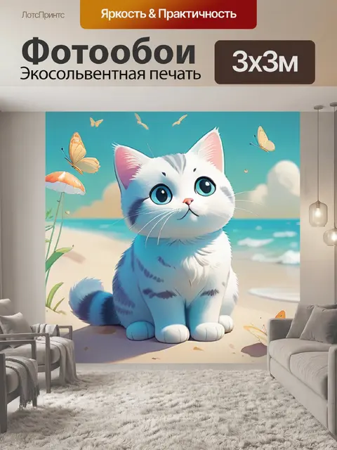 Фотообои кошка на пляже