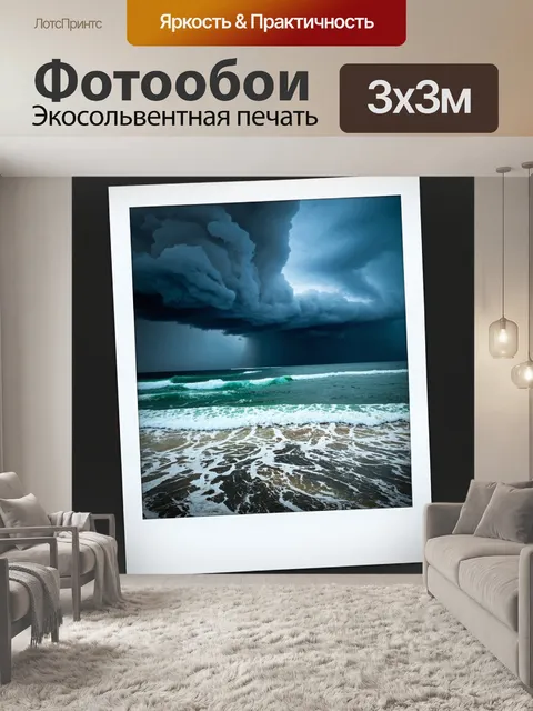 Фотообои море в стиле полароидная фотография с драматическими грозами, которые надвигаются на морскую поверхность