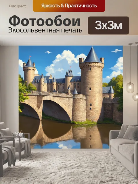 Фотообои мост на фоне старинного замка, в котором отражаются века истории