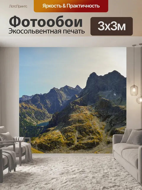 Фотообои Горы