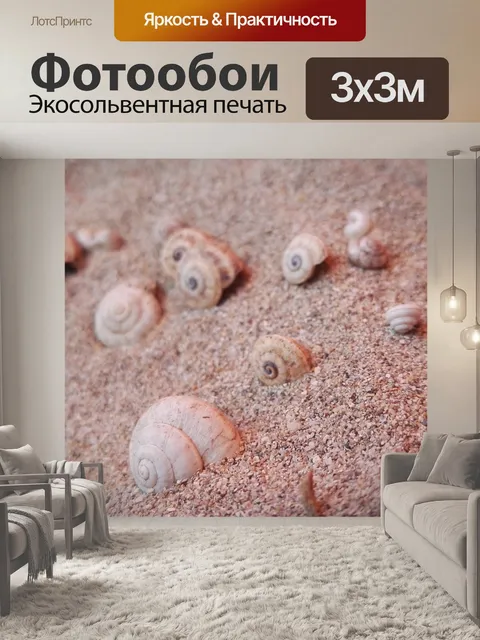 Фотообои Песок