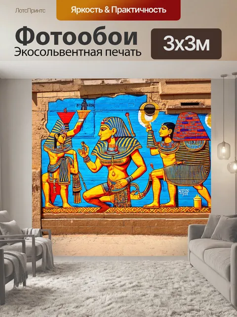 Фотообои египет в стиле графити