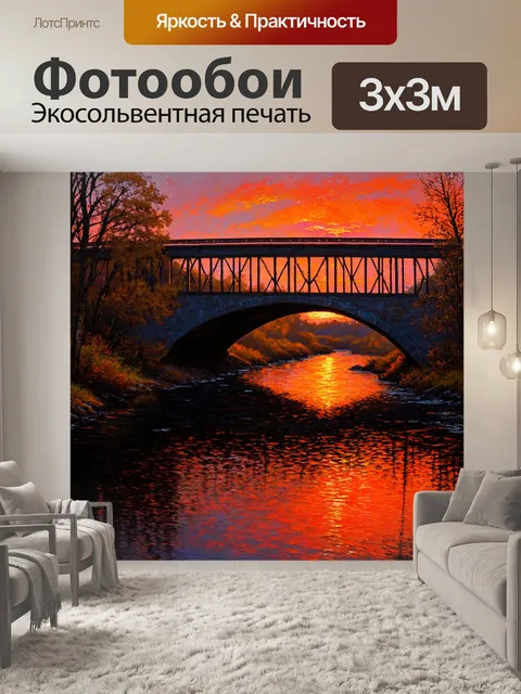 Фотообои мост через черную реку