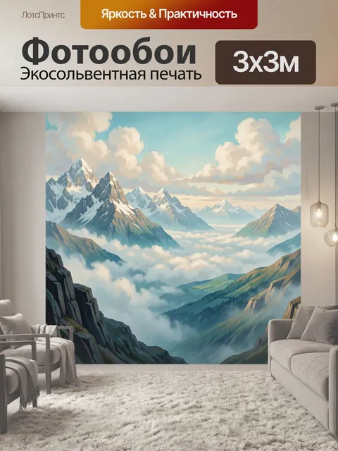 300 × 300 см · Экосольвентная печать