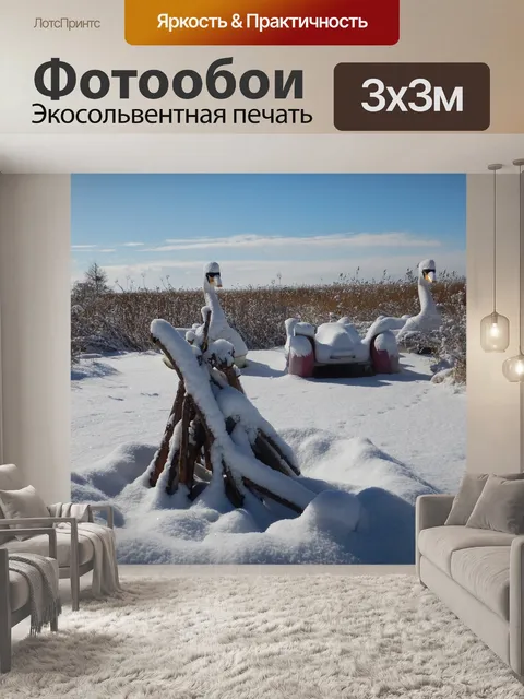 Фотообои Зимний пейзаж