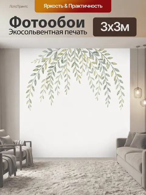 Фотообои Нежные свисающие ветви с листьями