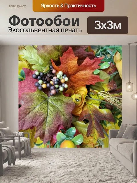 Фотообои Осенний цветочный орнамент