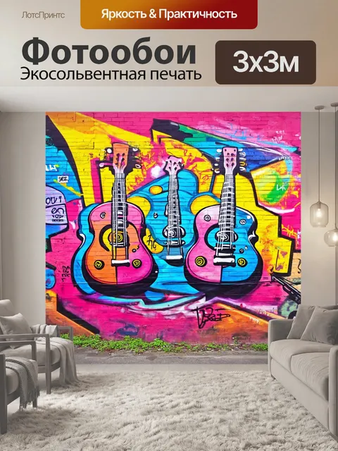 Фотообои музыкальные шкалы, выполненные в стиле артового граффити на стене города, наполненной яркими цветами и…