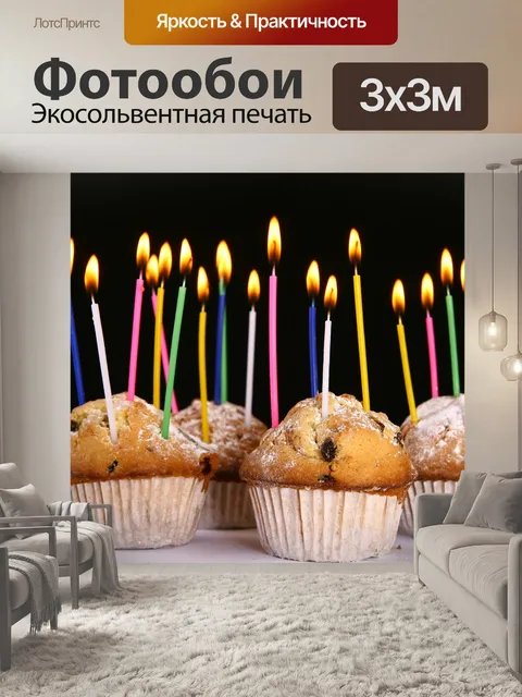 Фотообои День рождения