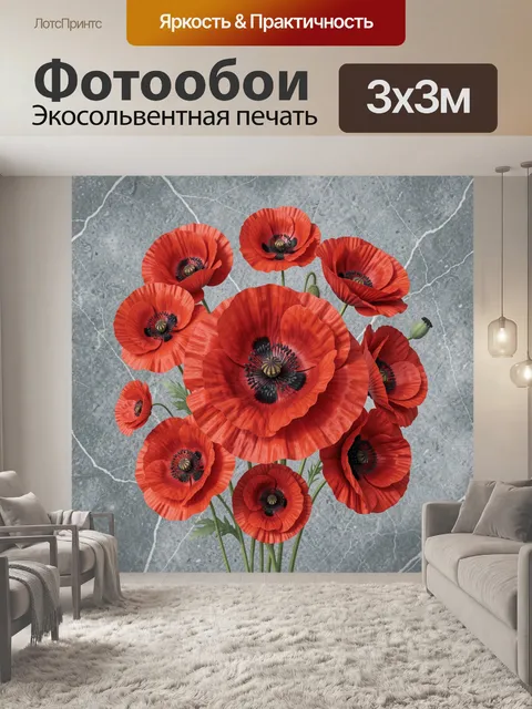 Фотообои Красные маки на сером мраморе