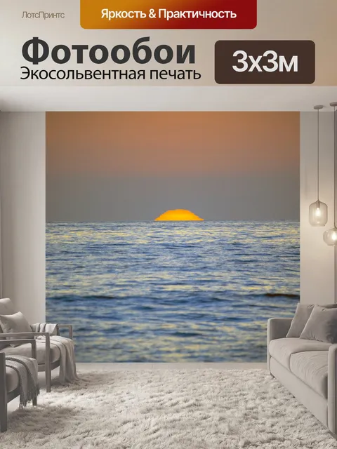 Фотообои Закат океана